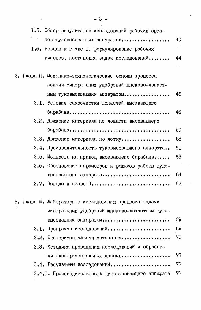 минеральных удобрений, определяющие процесс их высева 