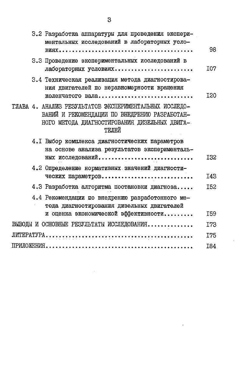 1.2 Влияние характерных неисправностей дизелей