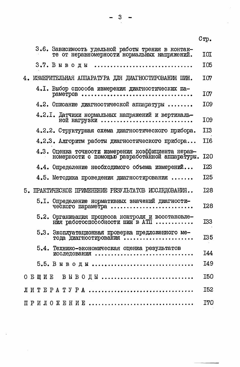 1.1. Актуальность диагностирования шин. 