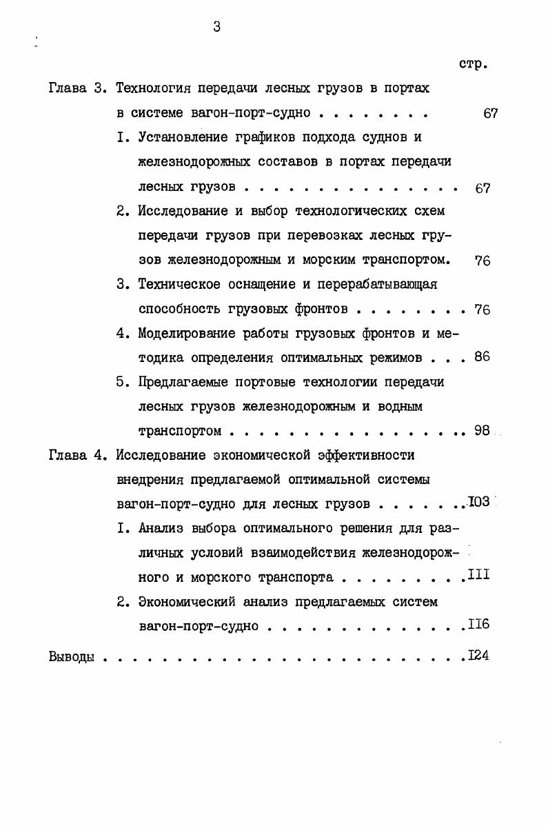 Подошвы обычно подразделяют на монолитные с каблуком полумонолитные без каблука профилированные, имеющие разную толщину на различных участках плоские, имеющие одинаковую толщину по всей площади 1. Проектирование подошв в конструкторском отделе начинают с проектирования внутреннего контура подошвы рис. Традиционный способ заключается в следующем. Построение начинают с проведения оси 1 следа колодки. Оэ. Сп, проводят ось каблука 2. От точки э по оси следа колодки откладывают отрезки и длину проекции следа колодки и или длину следа колодки Ь зависит от типа проектируемой подошвы. Через полученные точки перпендикулярно оси колодки 1 проводят прямые, на которых откладываю ширину следа колодки. Получают контур проекции следа колодки 3, если построение выполняют по и. От полученных контуров 3 или 3 откладывают припуски в сечениях Па. Точки припусков плавно соединяют и получают внутренний контур подошвы 4. Рис. Припуск По в сечениях определяют по формуле Па П,со 1. П припуск между ребром следа затянутой обуви и ребром следа колодки в ом сечении, мм расположен на перпендикуляре, проведенном к касательной контура 3 или 3 б. По и П в ом сечении. Значение П находится следующим образом 1 8к1асоаЫдаКу 1. К, коэффициент, учитывающий уменьшение толщины деталей в результате затяжки заготовки обуви и формования е ребра а угол между касательной к боковой поверхности колодки и перпендикуляром к следу в ом сечении, град. После того, как спроектировали внутренний контур подошвы, приступают к проектированию ляписной неходовой поверхности подошвы. 