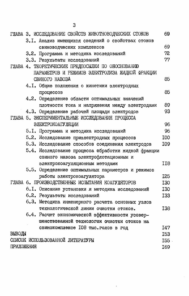1.1. Классификация примесей, методов и средств очистки сточных вод 