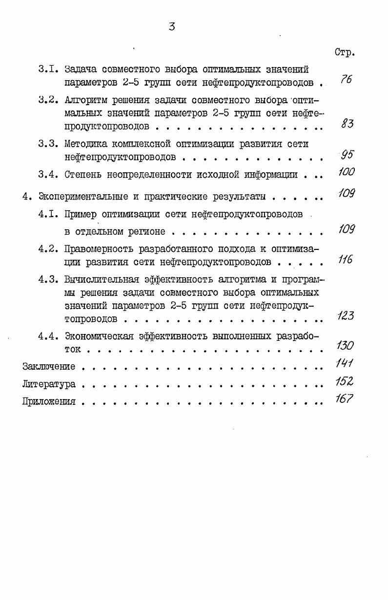 2. Исследование функций затрат звеньев системы транспорта