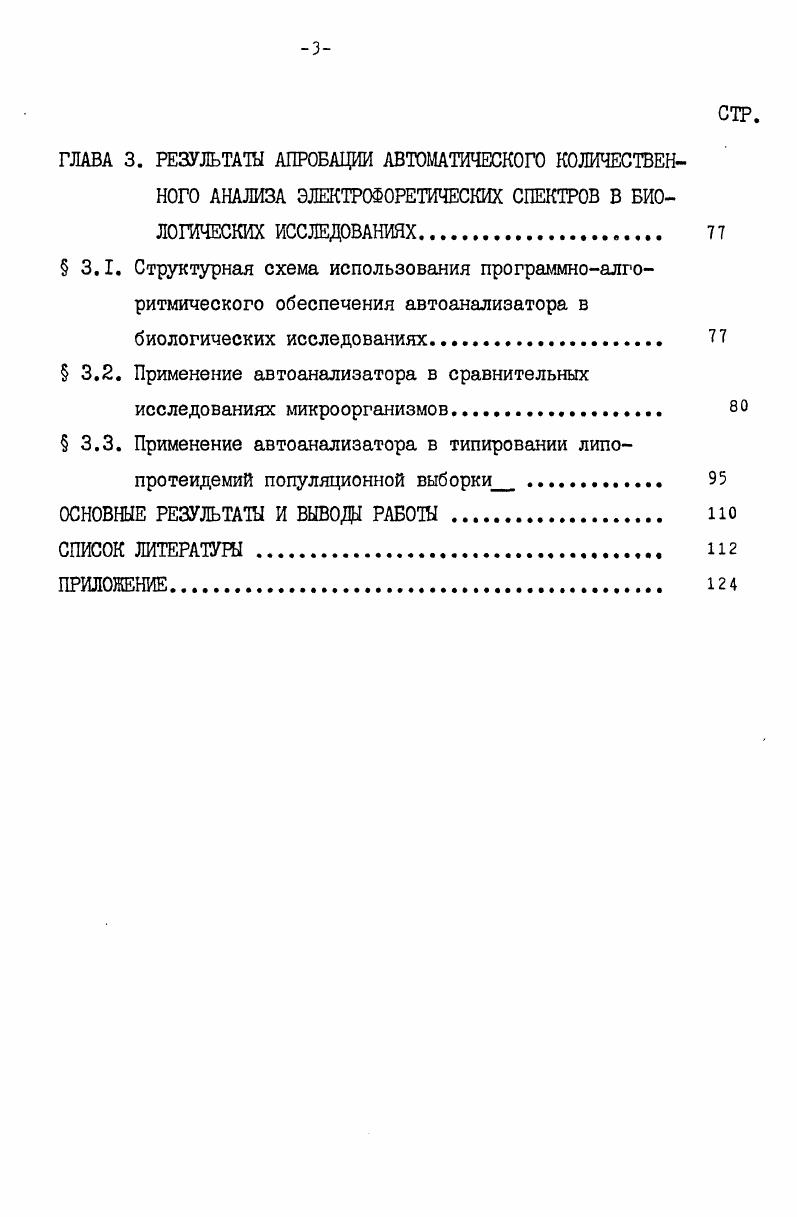  1.1. Электрофорез белков и их комплексов в полиакриламидном геле 