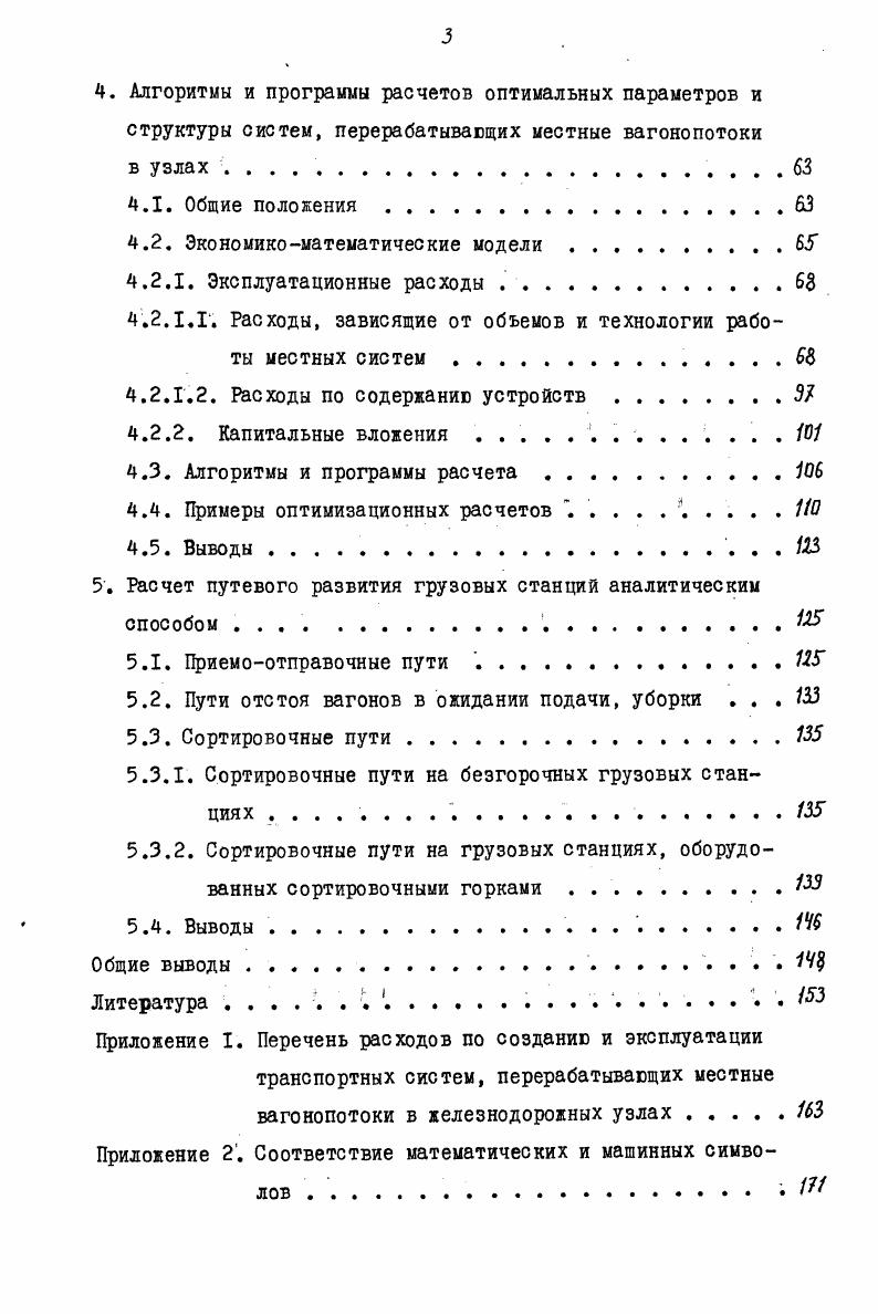 перерабатывающей местные вагонопотоки в железнодорожных узлах Я