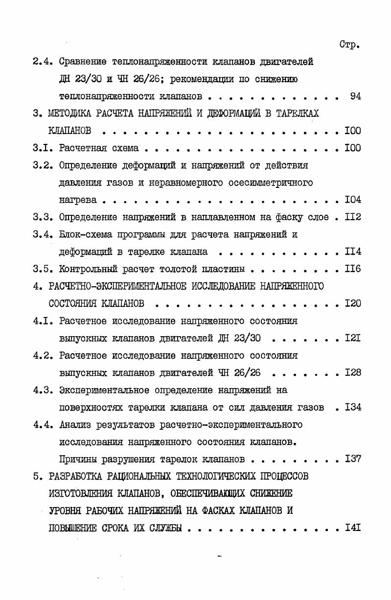 1.1. Анализ факторов, определяющих работоспособность клапанов