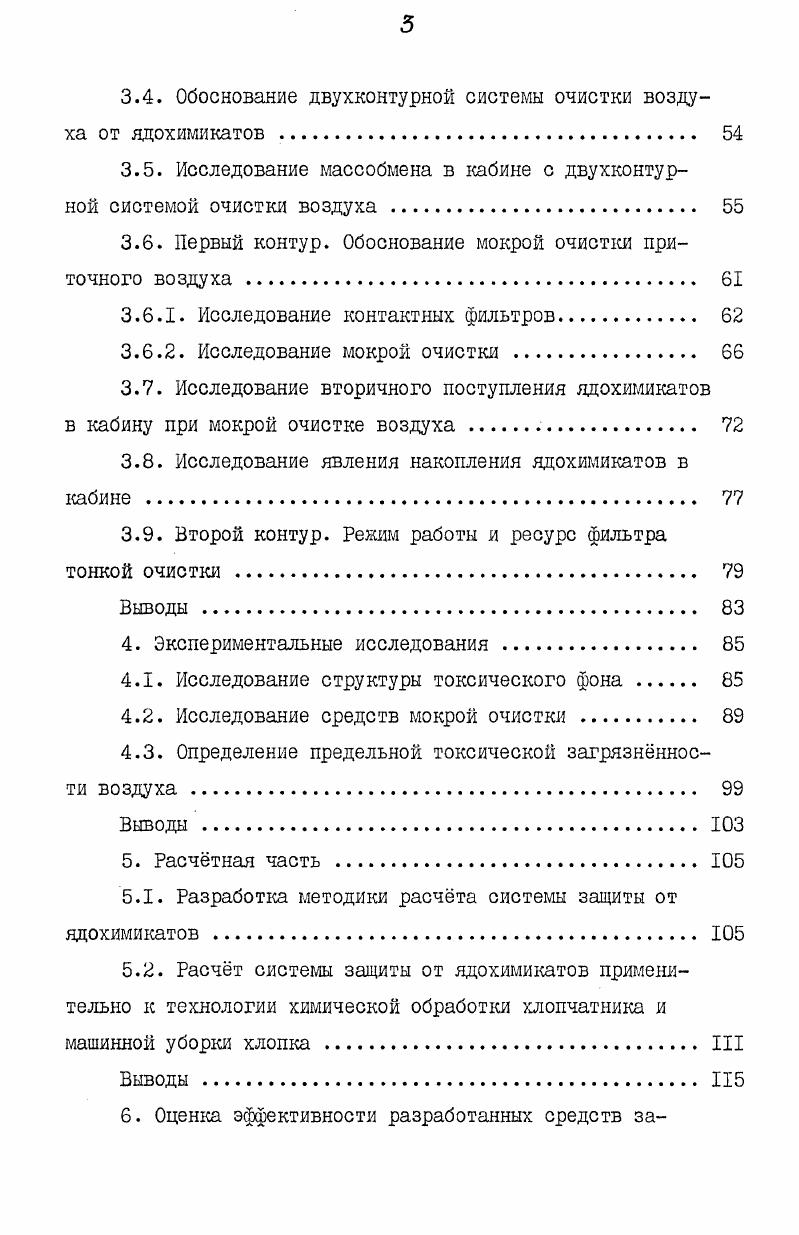 1.1. Производственная среда хлопкороба .
