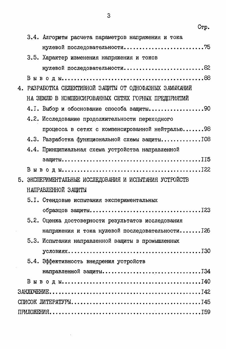 1.1. Особенности электроснабжения горных