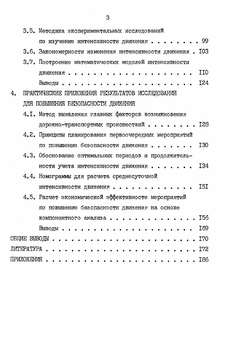 1.1. Обзор состояния аварийности на автомобильных дорогах Западной Сибири 