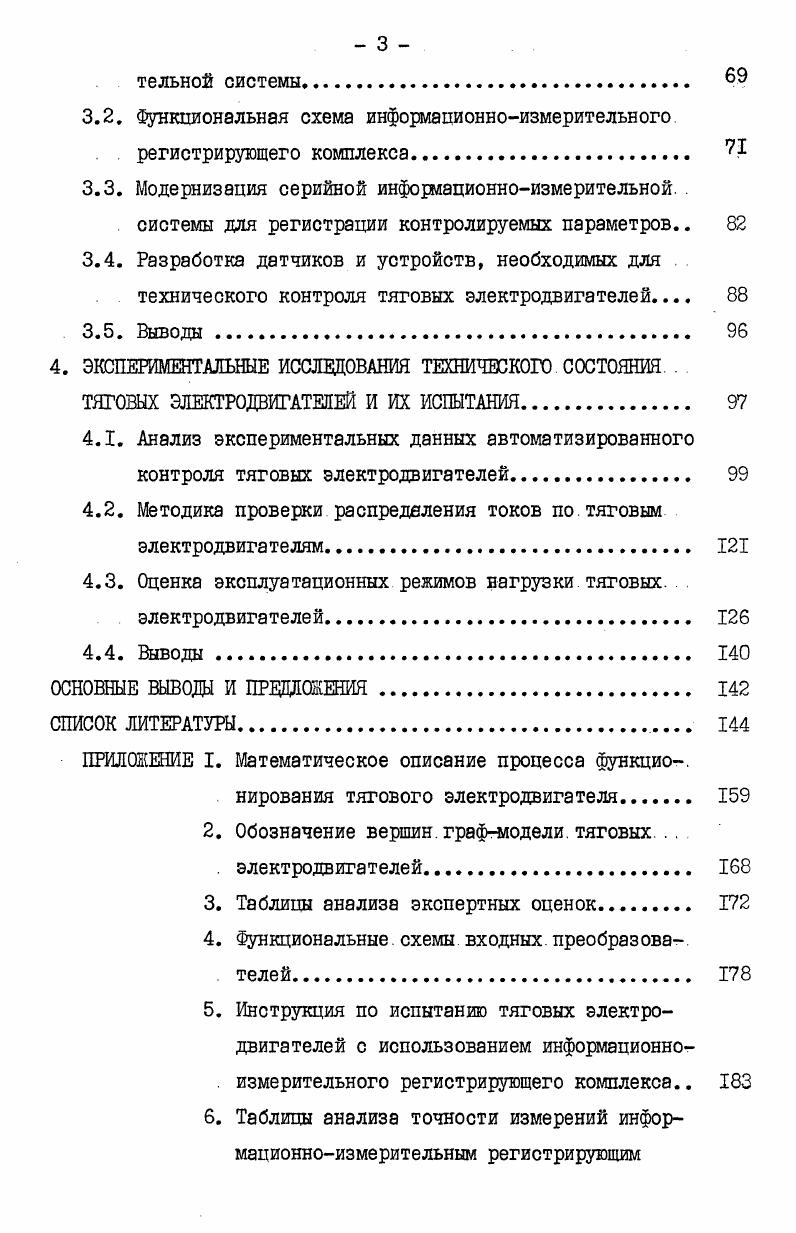1.3. Выводы и задачи исследования. 