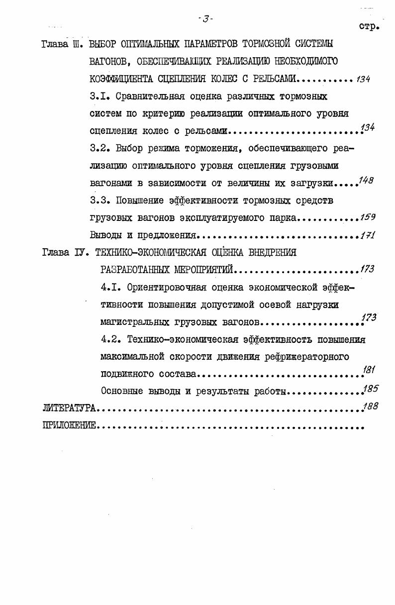 и осевых нагрузок грузовых поездов на перспективу.