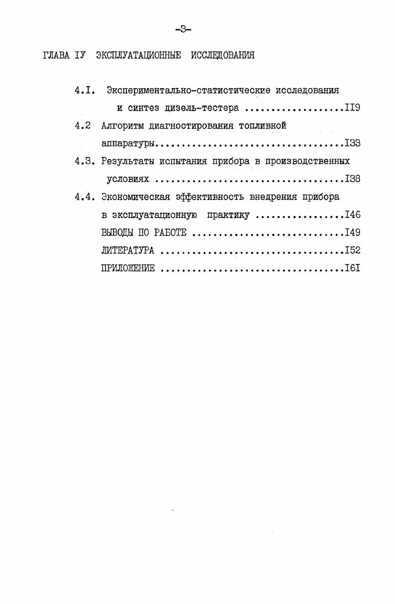 1.2. Оценка существующих методов и средств диагностирования топливной аппаратуры 