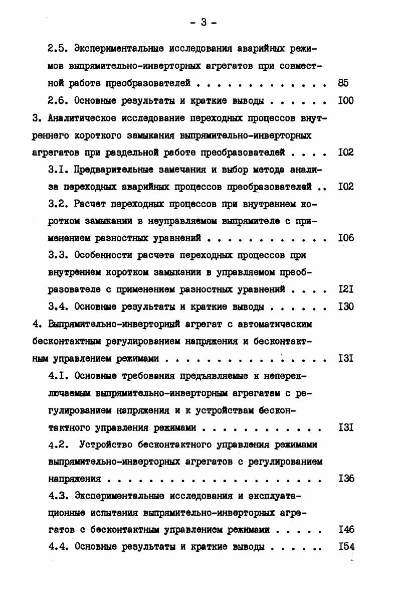1.5. Основные результаты и краткие выводы 