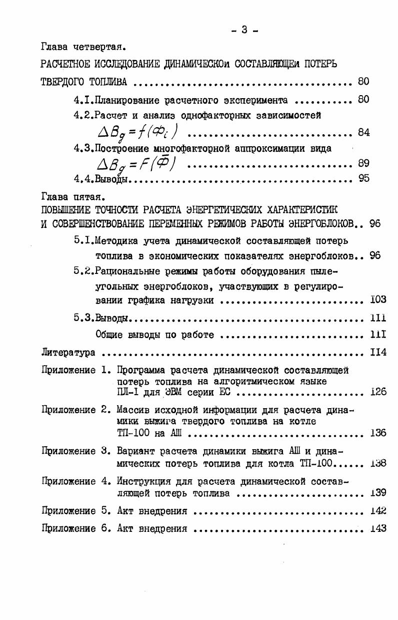 1.2. Динамика экономических показателей энергоблоков