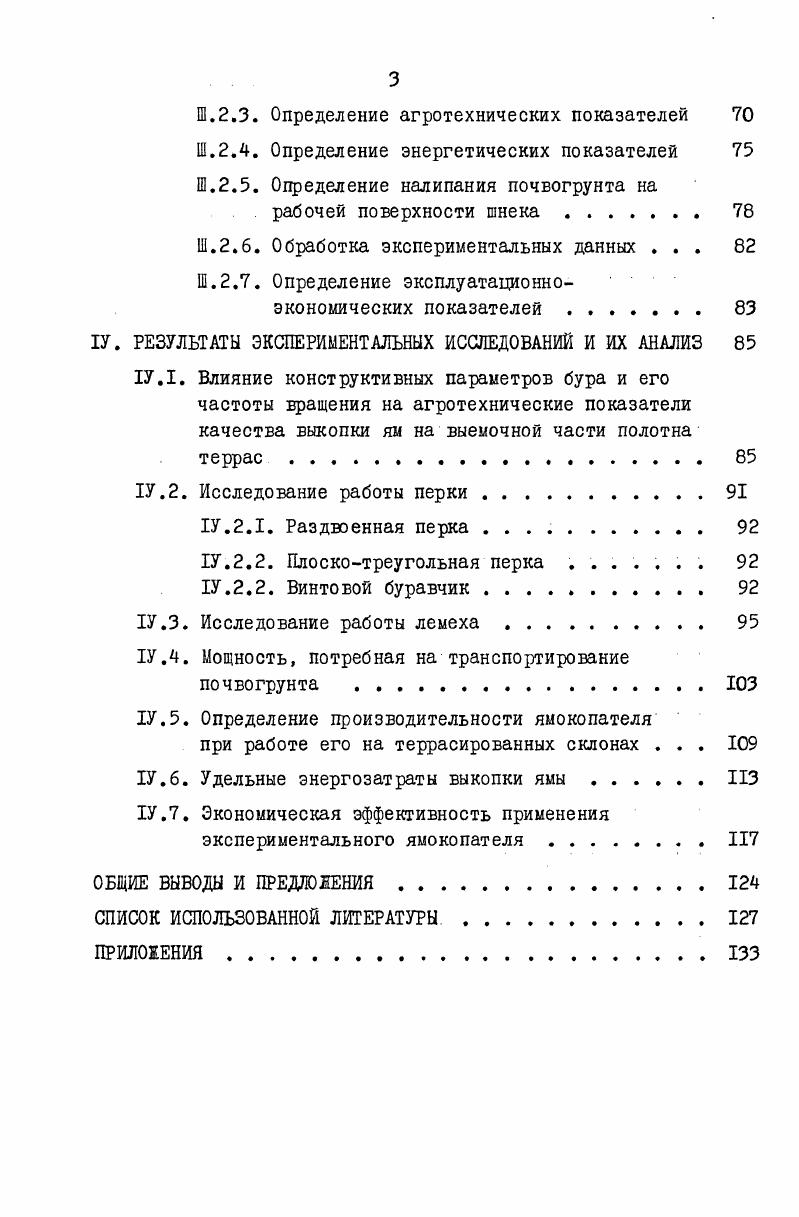 1.1. Террасирование  основной метод освоения