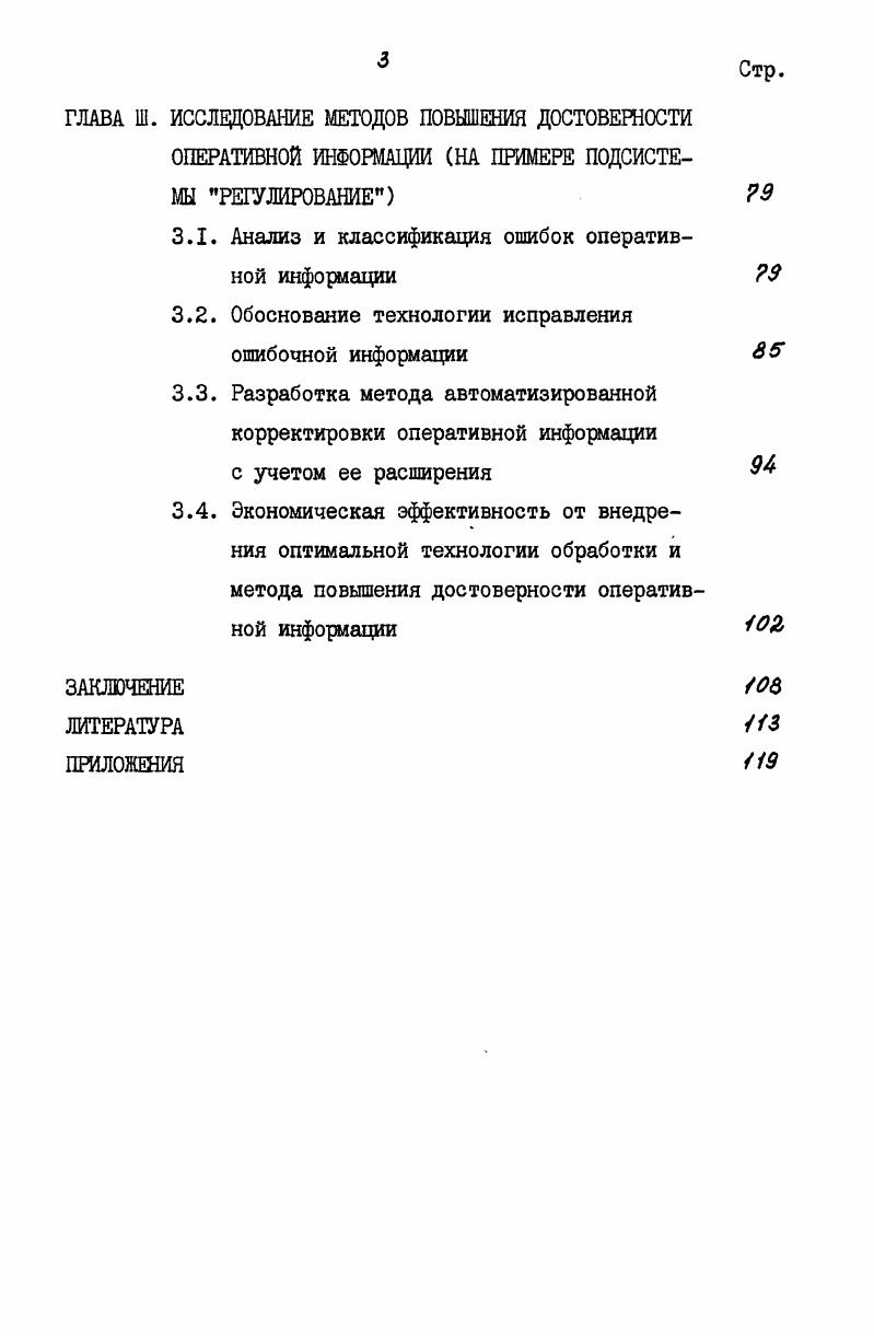 1.1. Транспортный процесс, как объект автоматизированного управления 