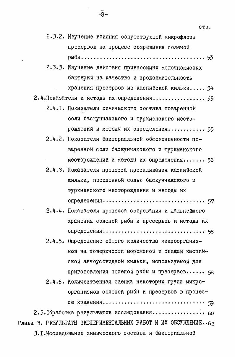 1.5.Влияние некоторых факторов на скорость созревания соленых рыботоваров