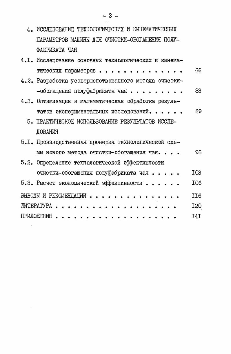 1.1. Технологические основы производства различных