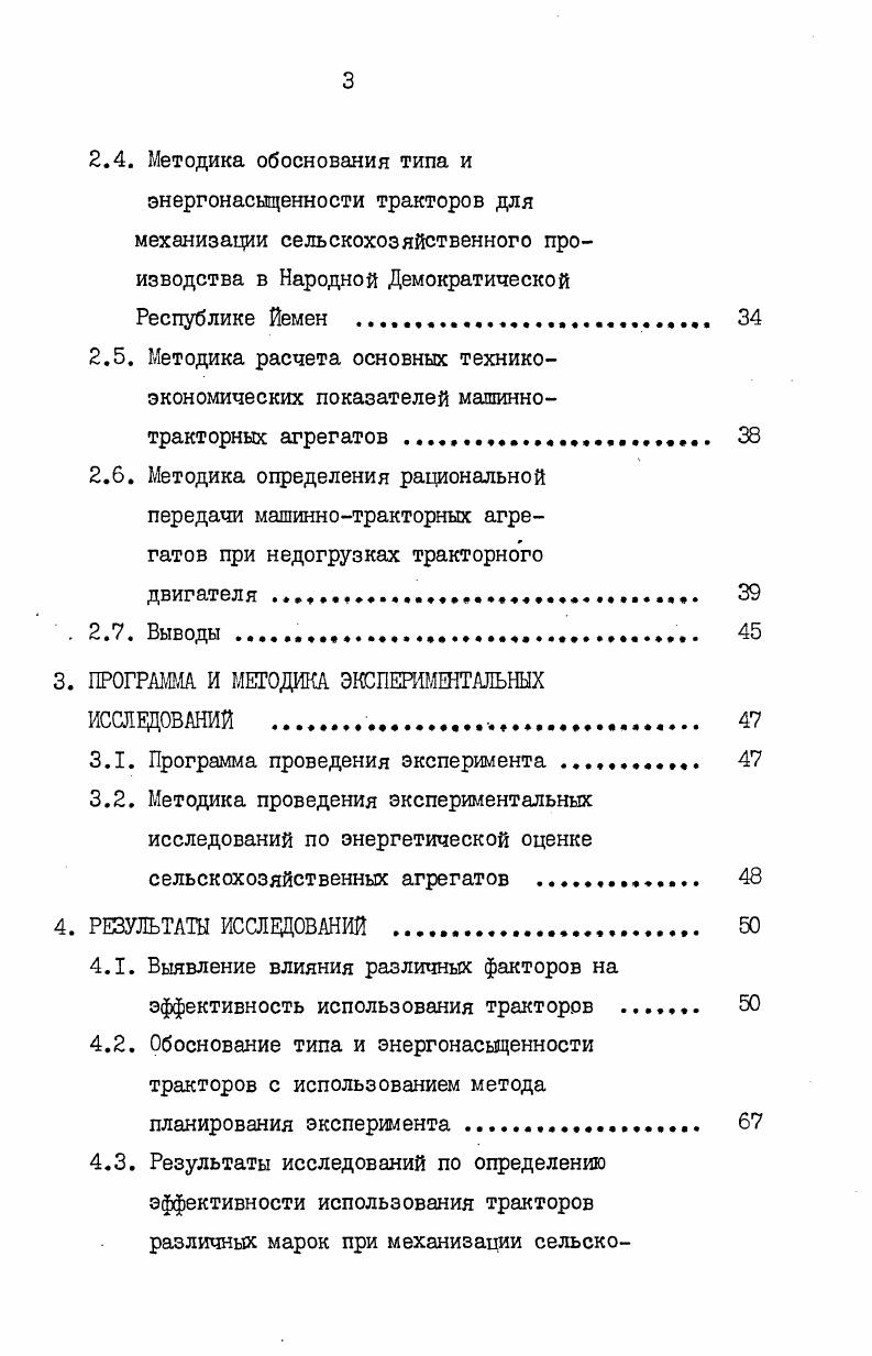 1.2. Состояние средств и уровня механизации сельского хозяйства в НДРЙ 