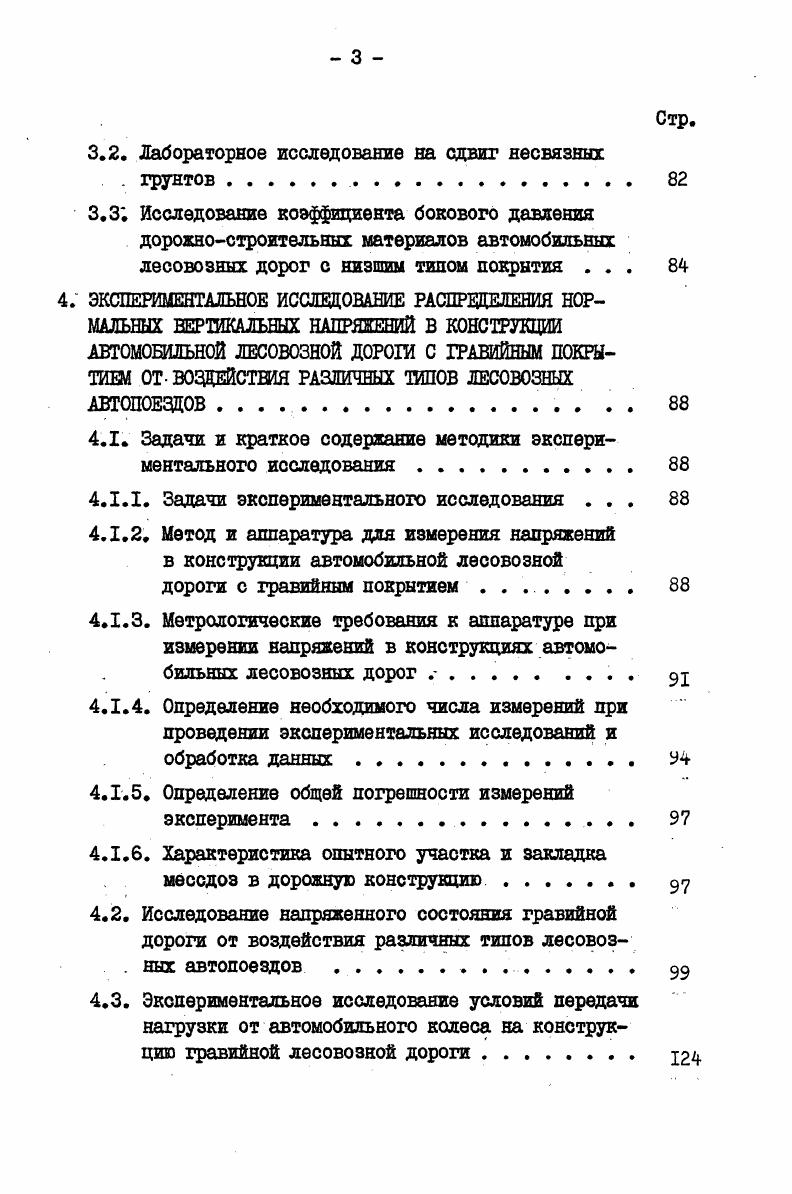 1.3. Анализ методов расчета нежестких одежд автомобильных лесовозных дорог 