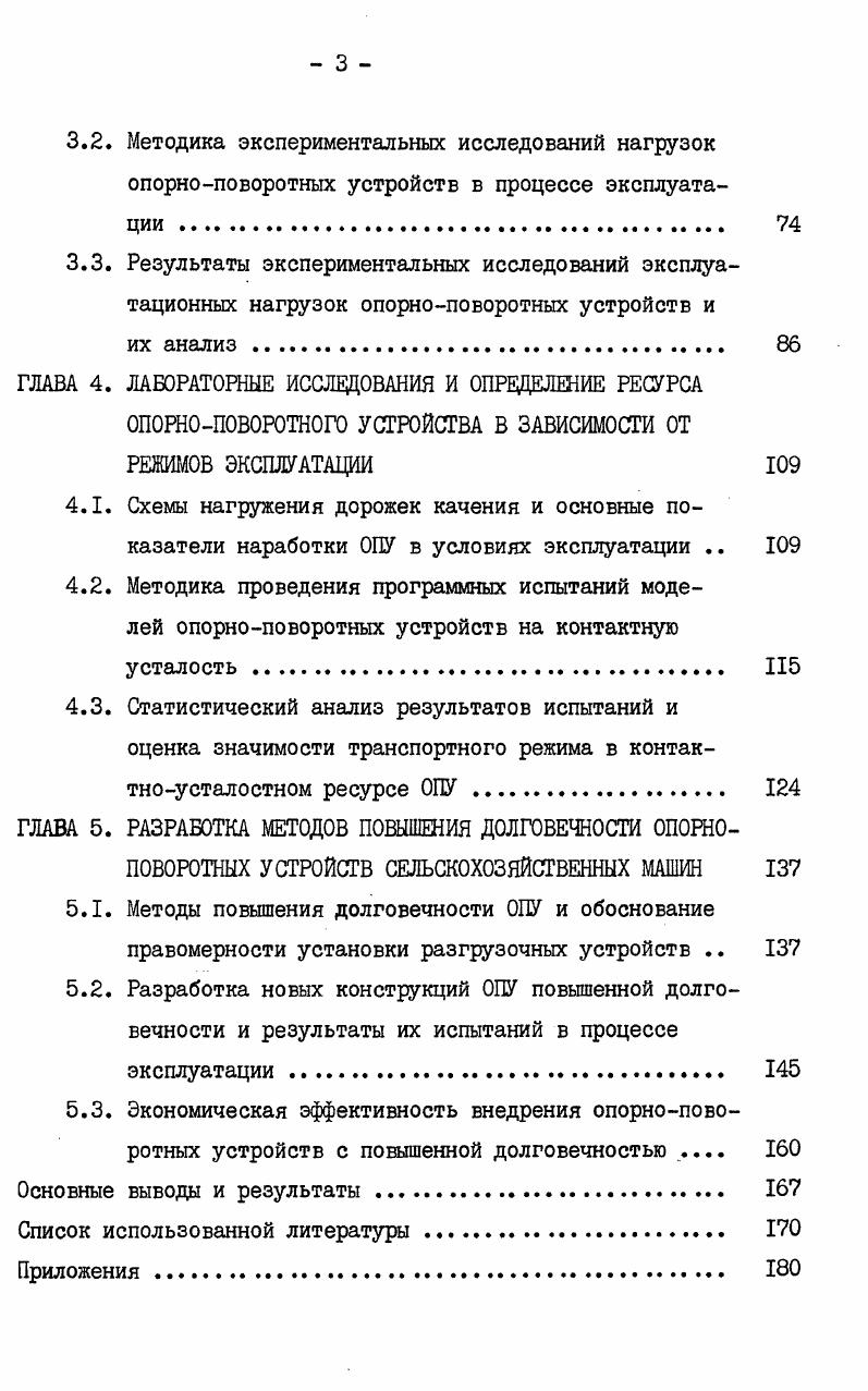1.1. Анализ конструкций опорноповоротных устройств сельскохозяйственных машин . 