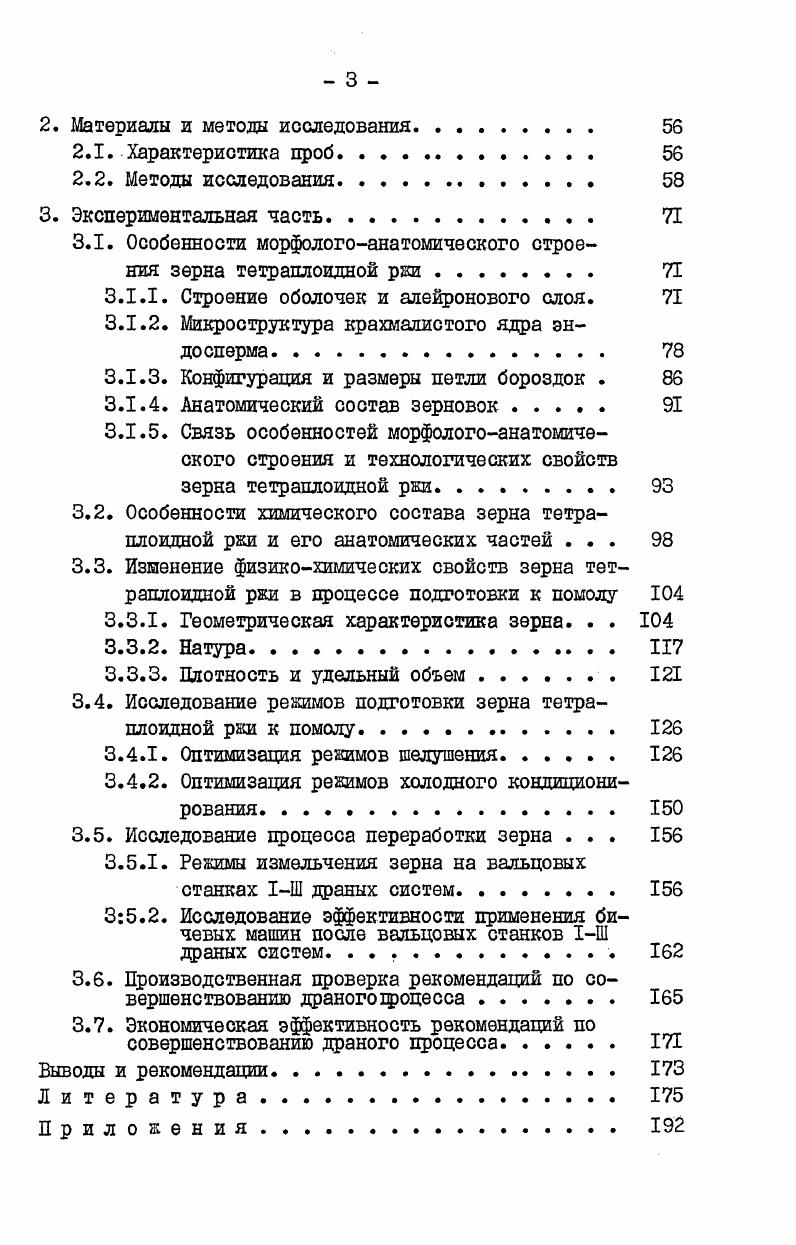 1.2.1. Геометрическая характеристика II