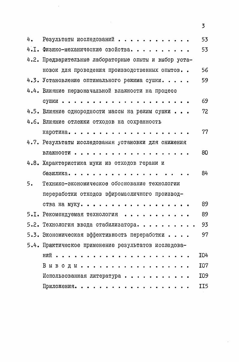  Состояние вопроса производства кормовой муки. . 
