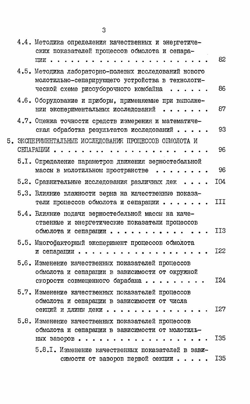 2.2. Способы уборки риса и машины для не . 