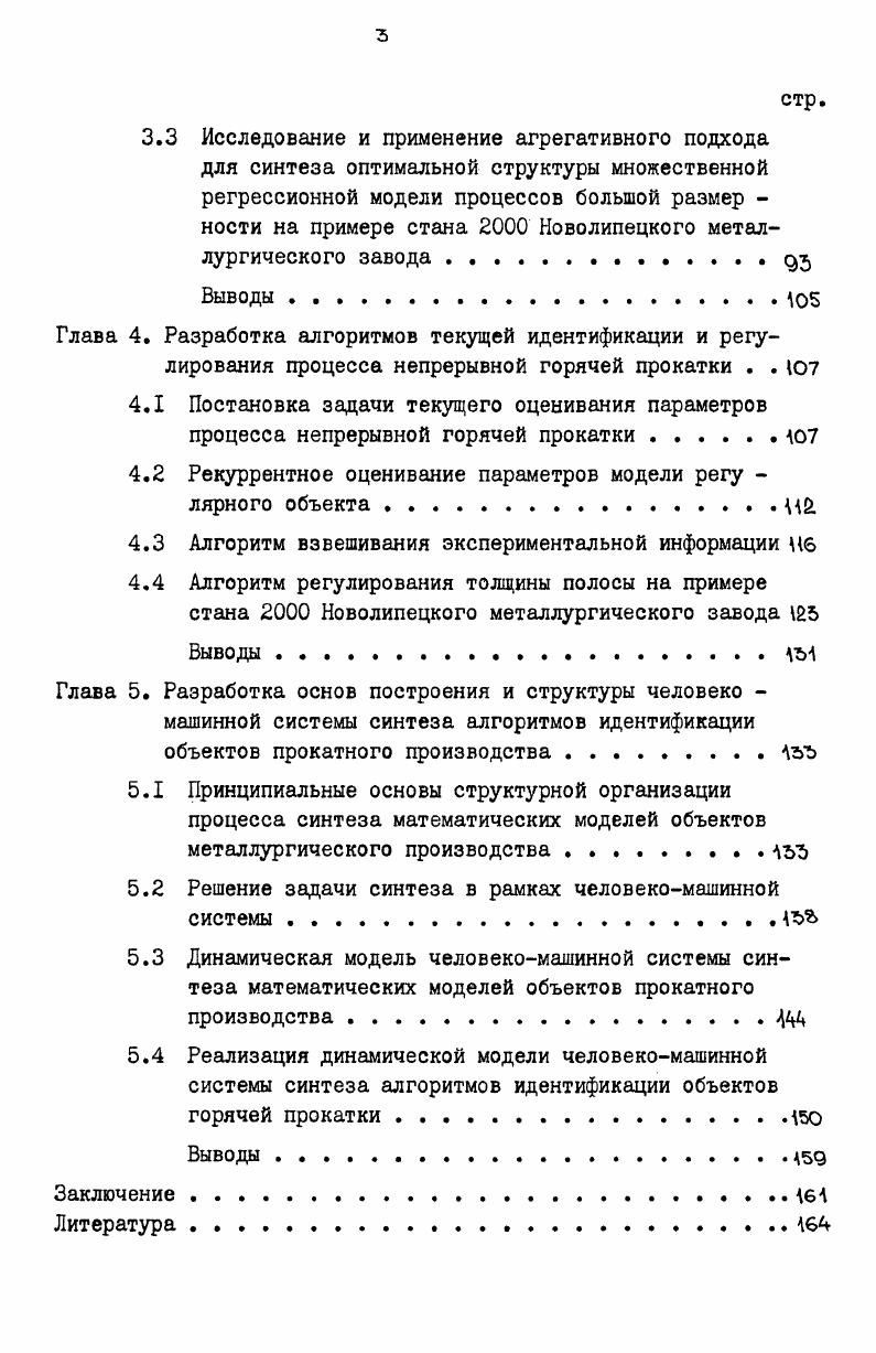 1.3 Анализ целей и способов автоматизации процесса горячей прокатки 
