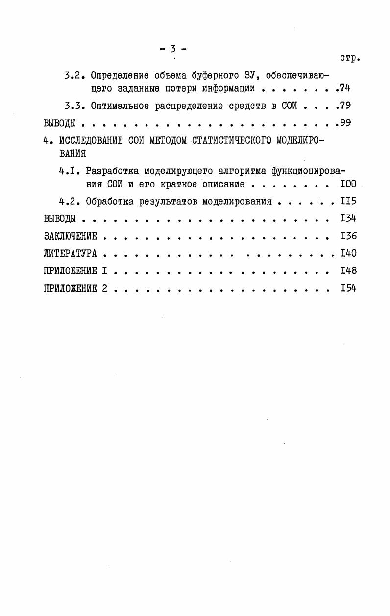 1.2. Выбор показателей качества СОИ и их связь с эффективностью . IV