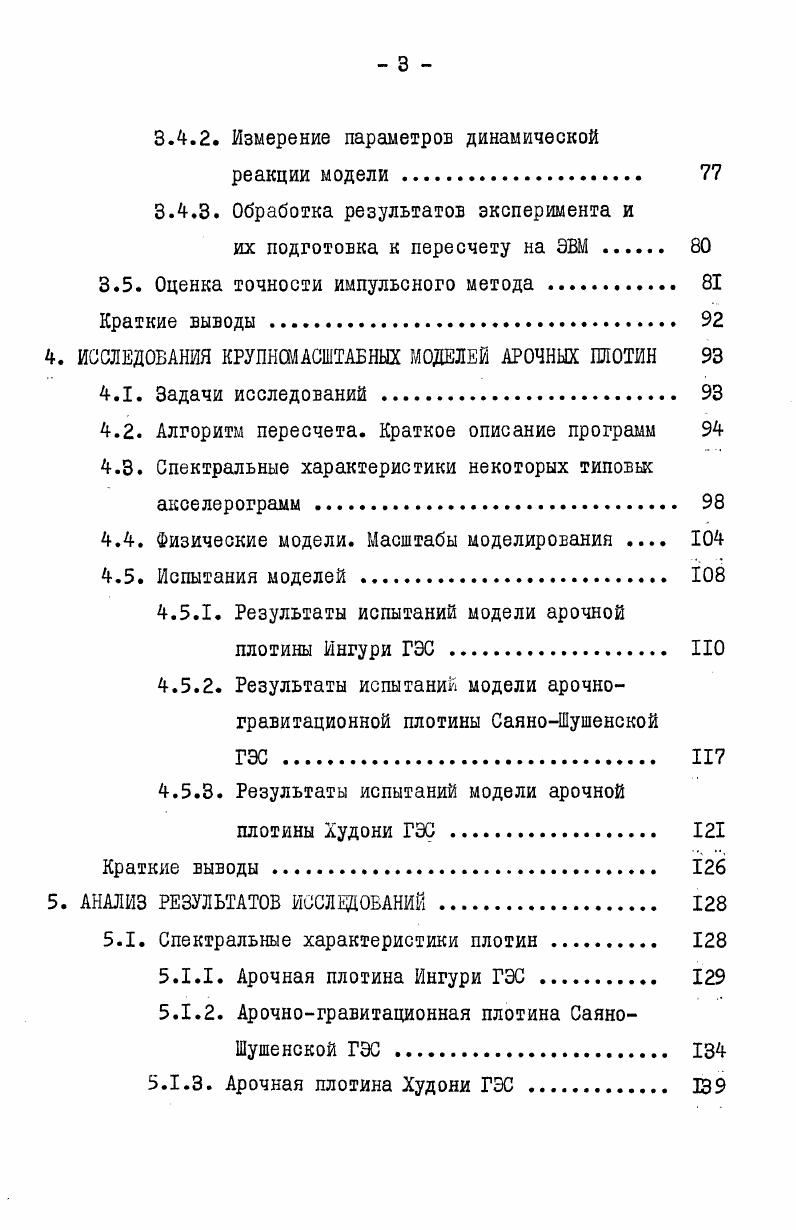 1.3. Обзор методик и результатов экспериментальных исследований . 