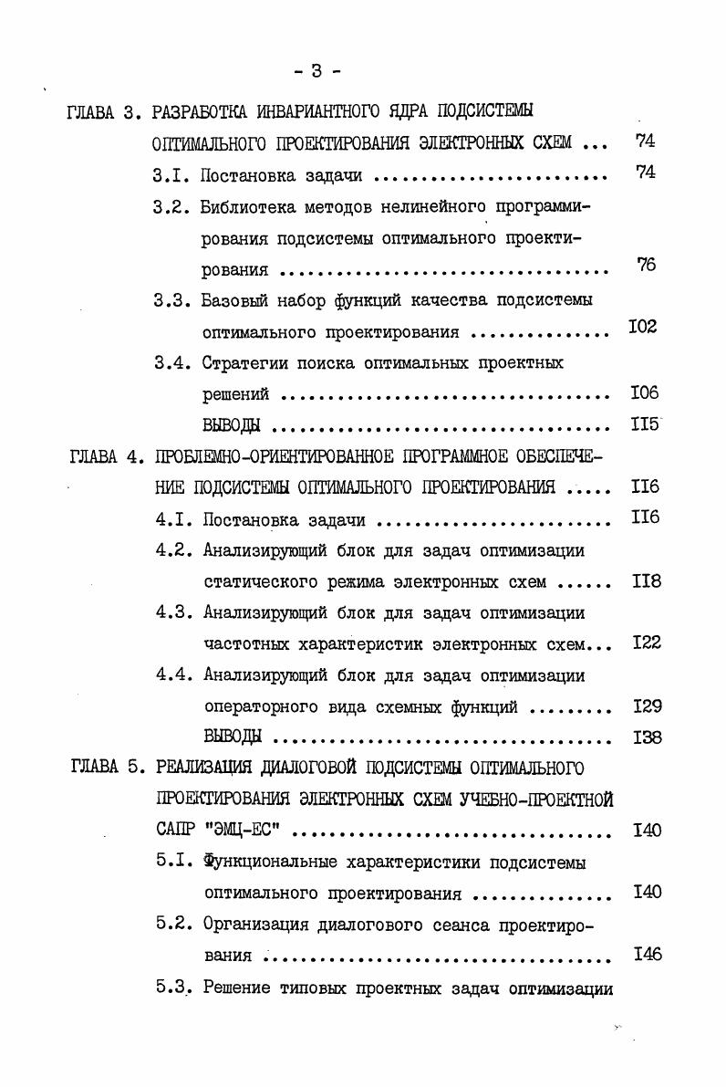 1.5. Управление вычислительными процессами при решении задач оптимизации 