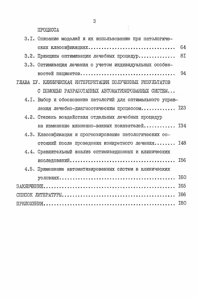 2.3. Оптимизационные методы организации лечебных проце
