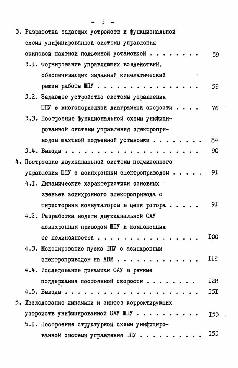 систем управления шахтных подъемных установок д