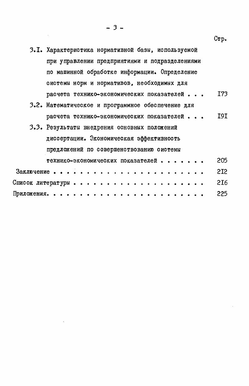 информации промышленных предприятий 