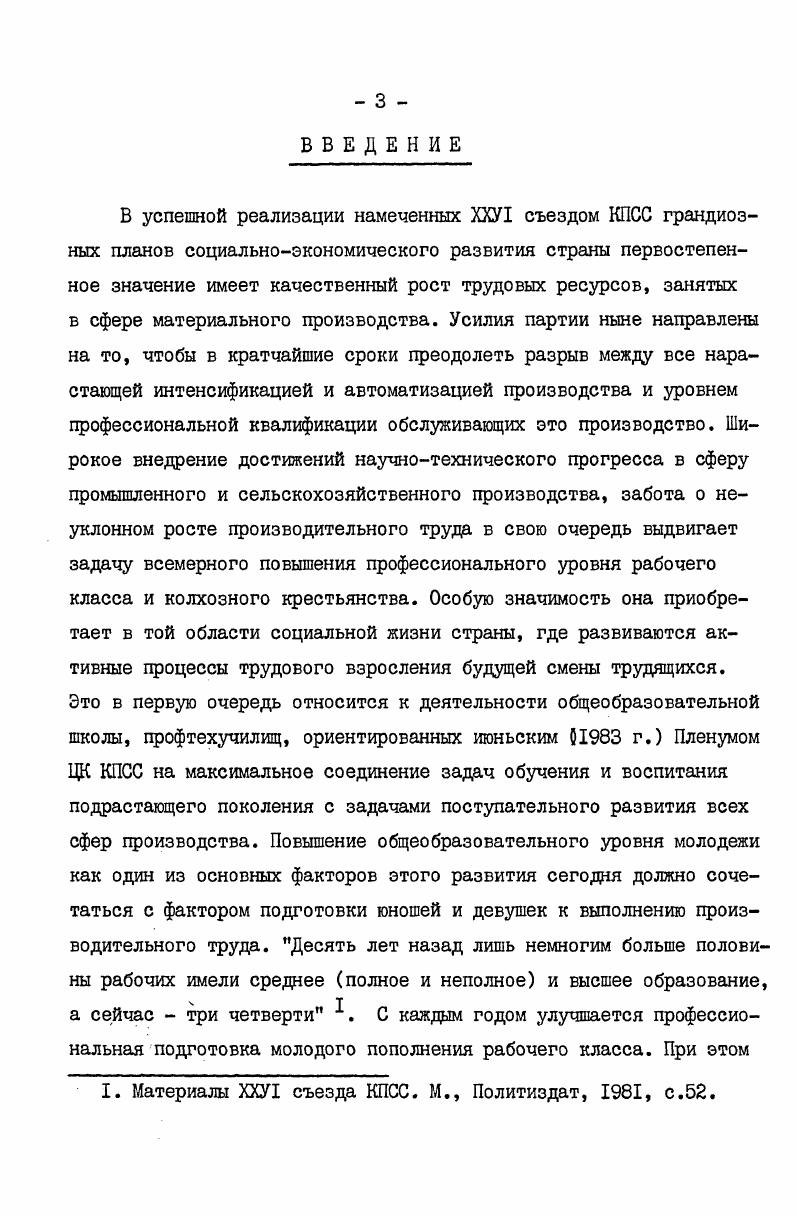 ВОСПИТАН ПОДРАСТЩЕГО ПОКОЛЕНИЯ В ПРОЦЕССЕ СОВЕЙ1ЕНСТВОВАНИЯ РАЗВИТОГО