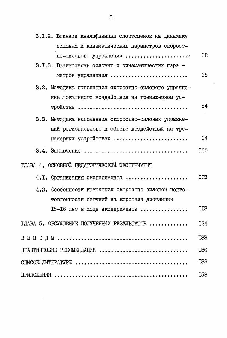 1.2. Скоростносиловая подготовка юных бегунов