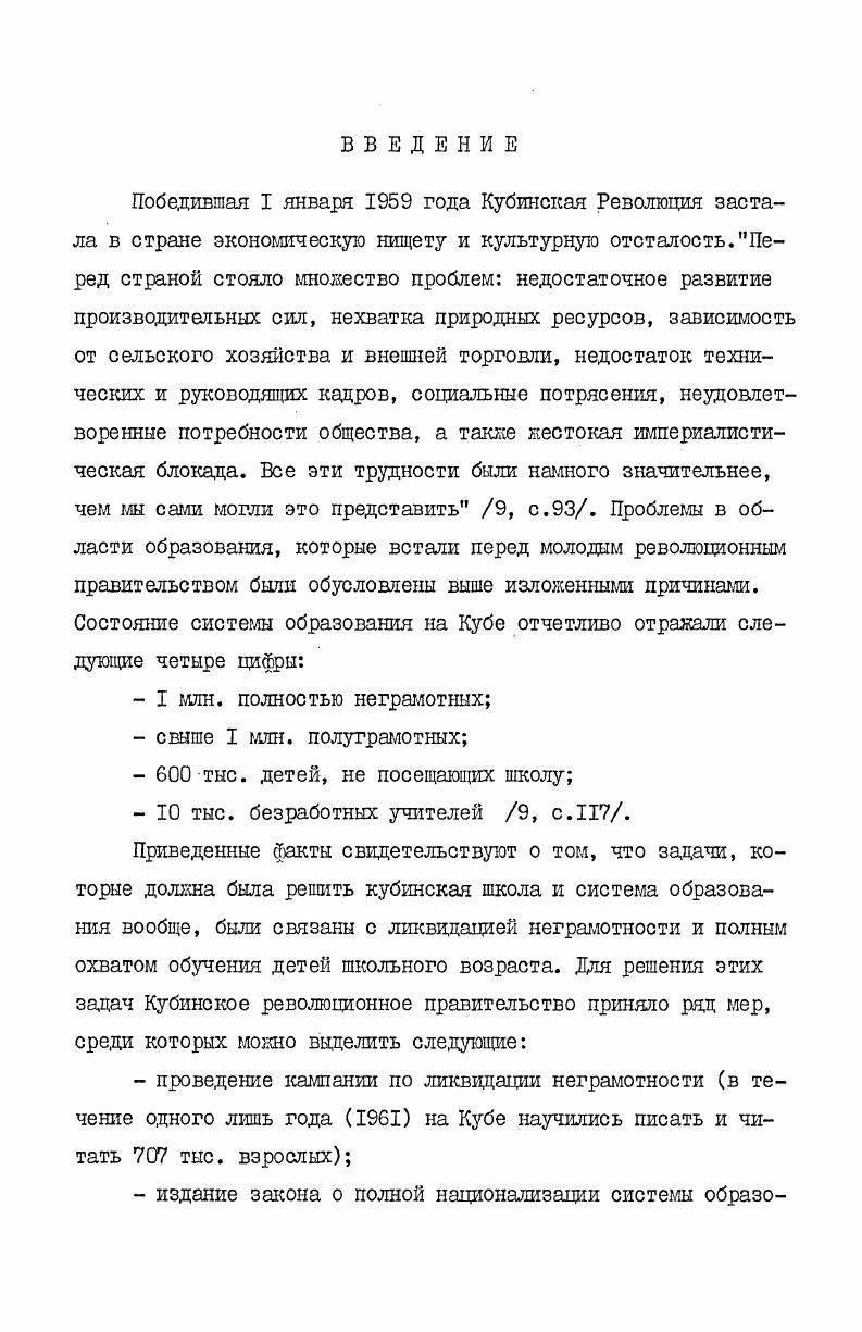  I. Психологопедагогические аспекты активизации