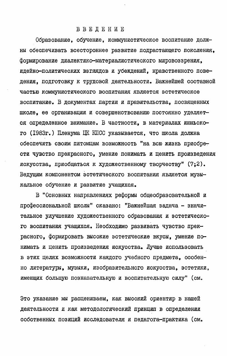  2. Использование зрительной наглядности при обучения музыке в казахской школе 