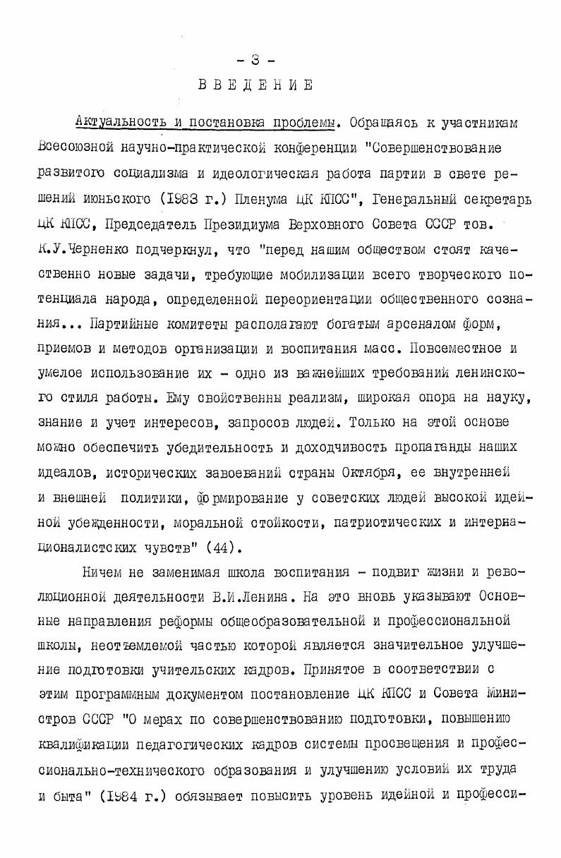 СТУДЕНТОВ ПЕДВУЗОВ К РАБОТЕ ПО ВОСПИТАНИЮ