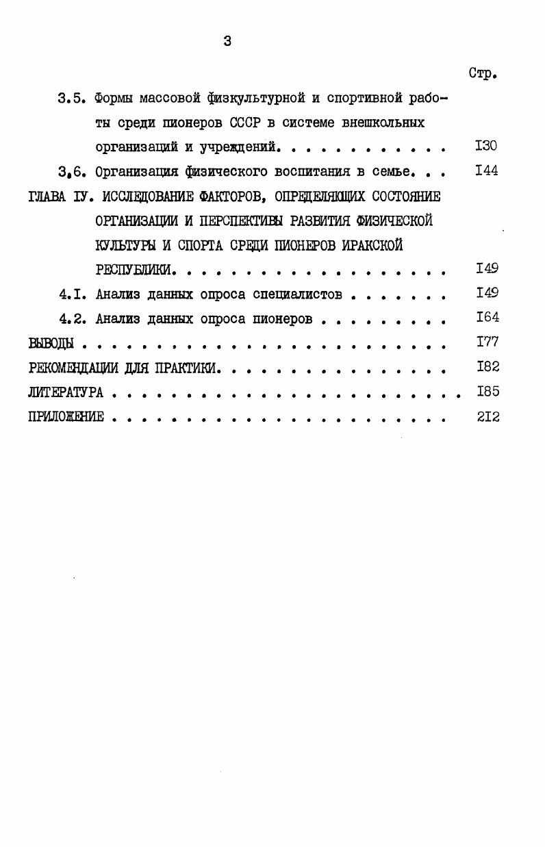 ГЛАВА Ш. ОРГАНИЗАЦИЯ МАССОВОЙ ФИЗКУЛЬТУРНОЙ И СПОРТИВНОЙ