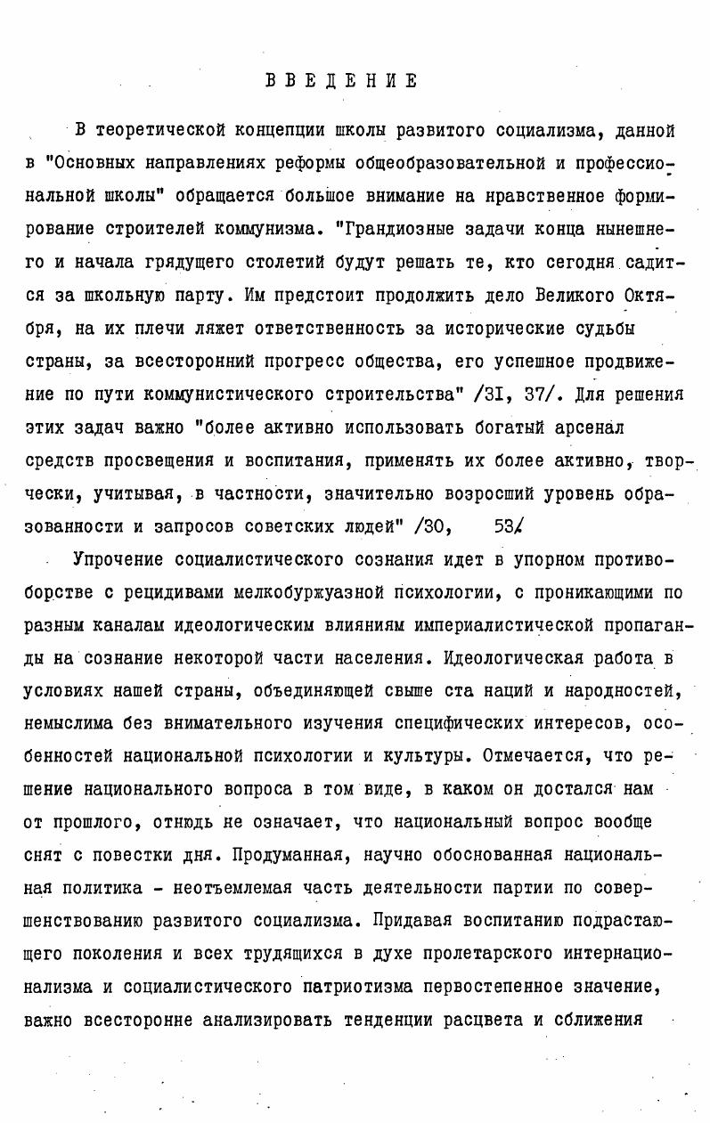  I. Традиции патриотизма как средства интернационального воспитания 