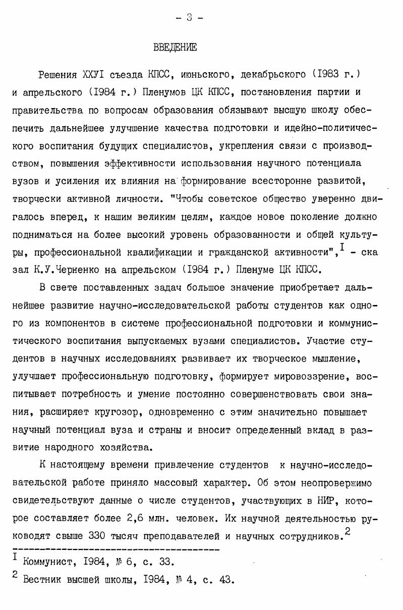 СТУДЕНТОВ В ПЕРИОД ПОСТРОЕНИЯ ОСНОВ СОЦИАЛИЗМА В СССР  годы
