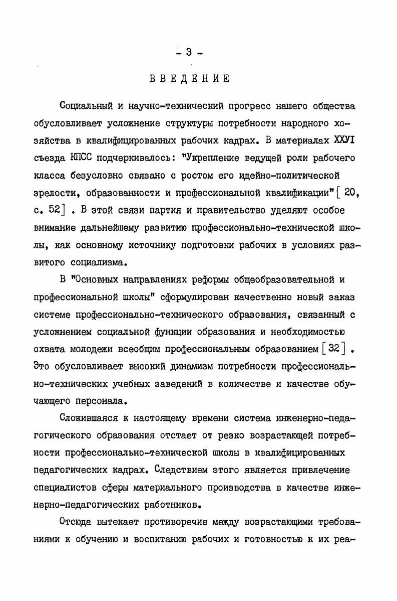 2. Ориентация педагогической подготовки на изучение и обобщение передового педагогического