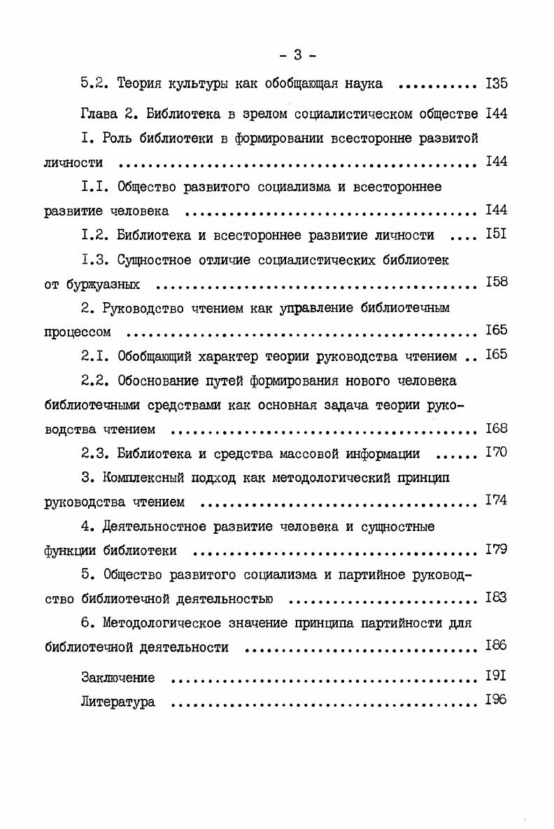 1. Социальная роль и функции библиотек в истории общества . 