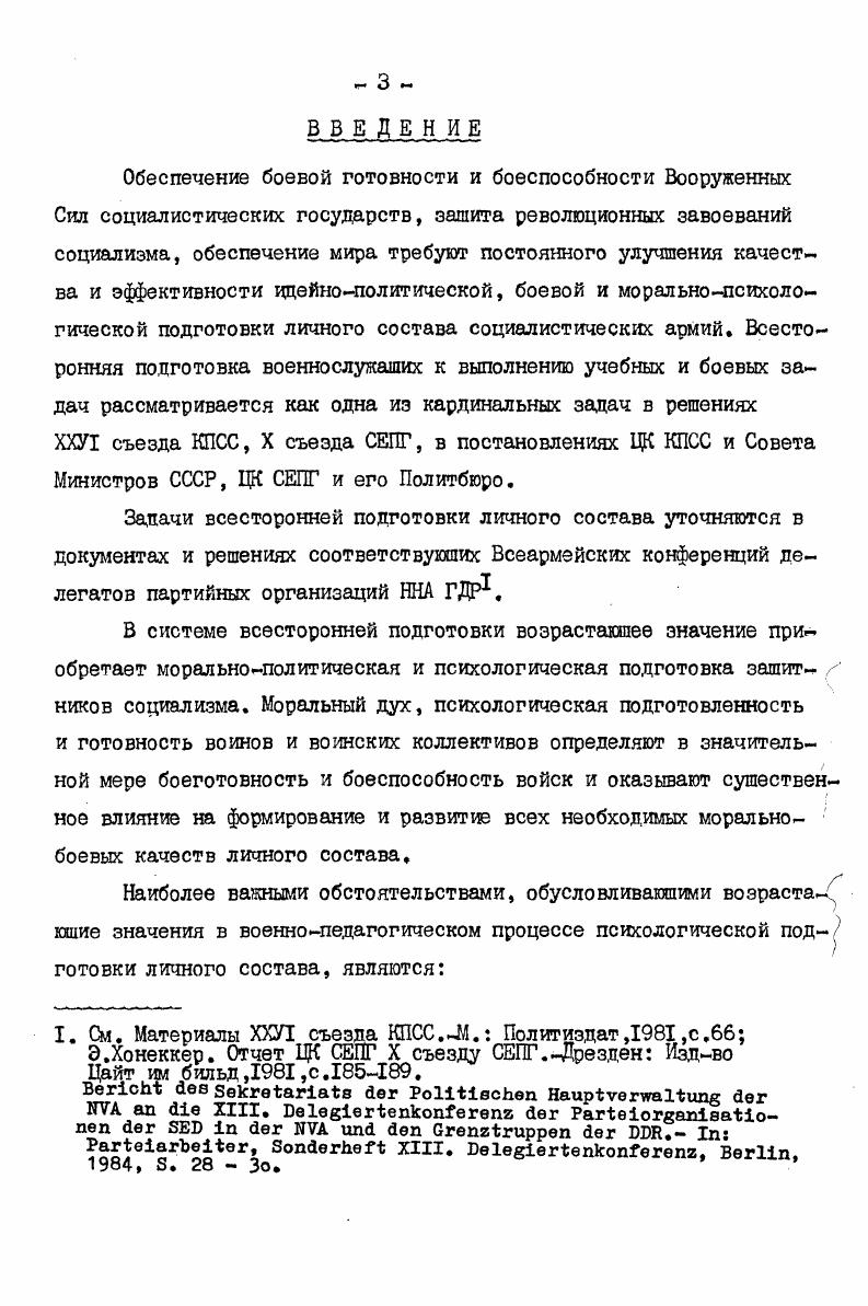 ШИШОГИЧЕСКОй ПОДГОТОВКИ ВОЕННОСЛУЖАЩИХ 