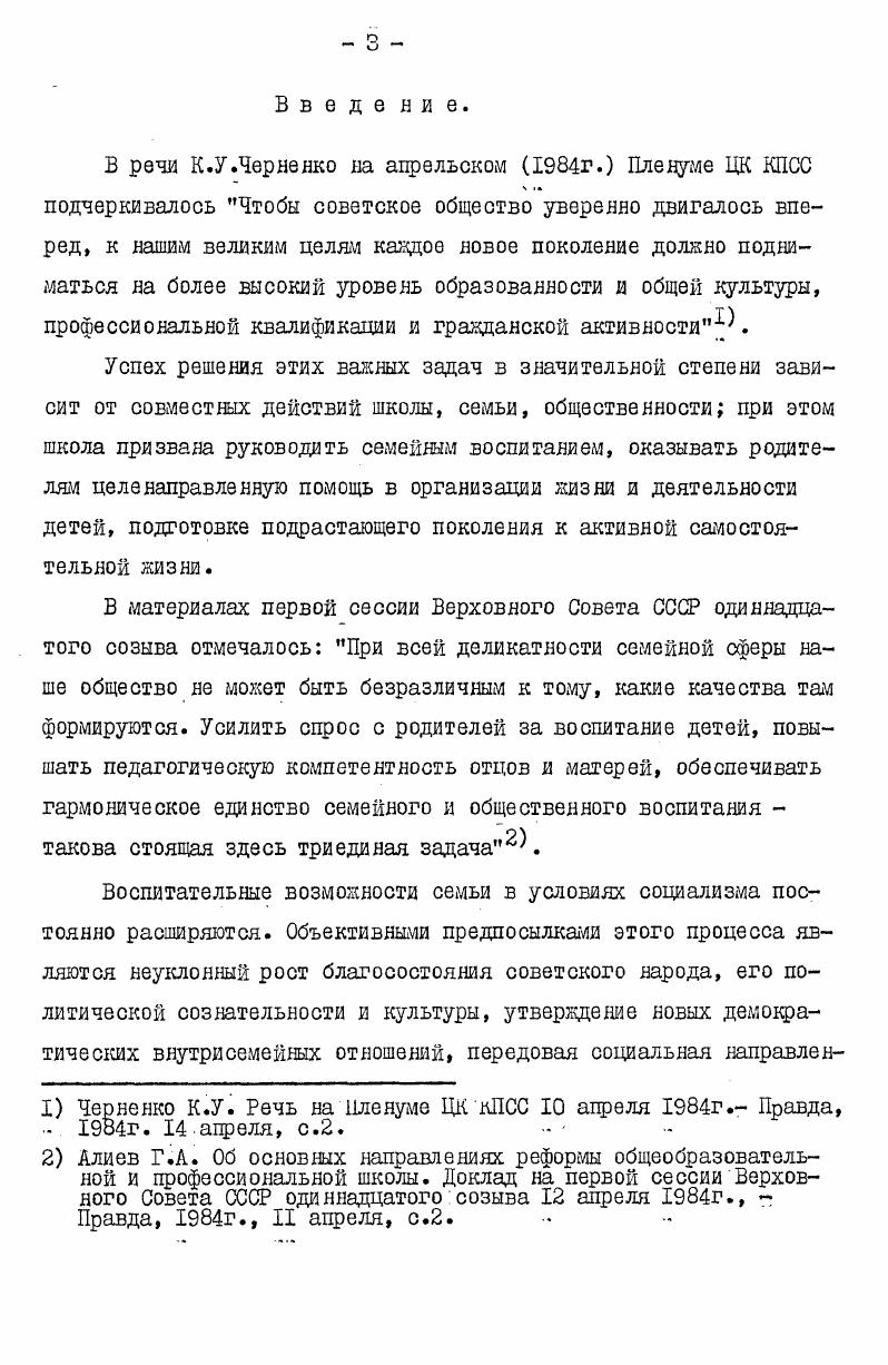 педагогики и практике работы школы с родителями 