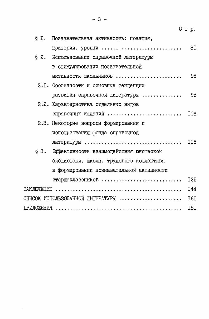  I. Особенности взаимодействия на современном этапе развития общества 