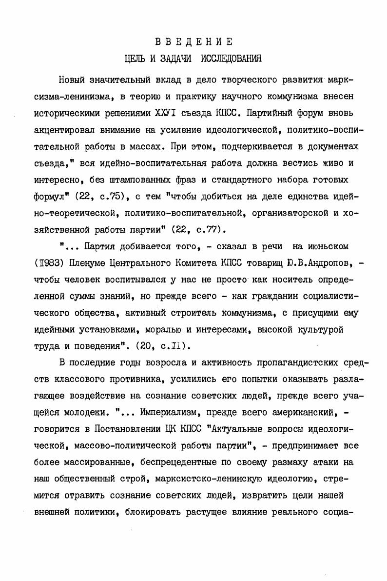 Глава П.Содержание, формы и методы идейнополитического воспитания учащихся 