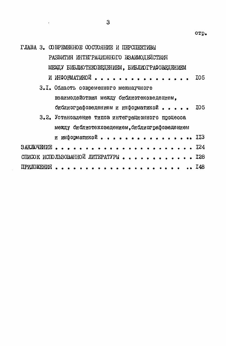 2.1. Общая характеристика и обоснование комплексной методики исследования . 