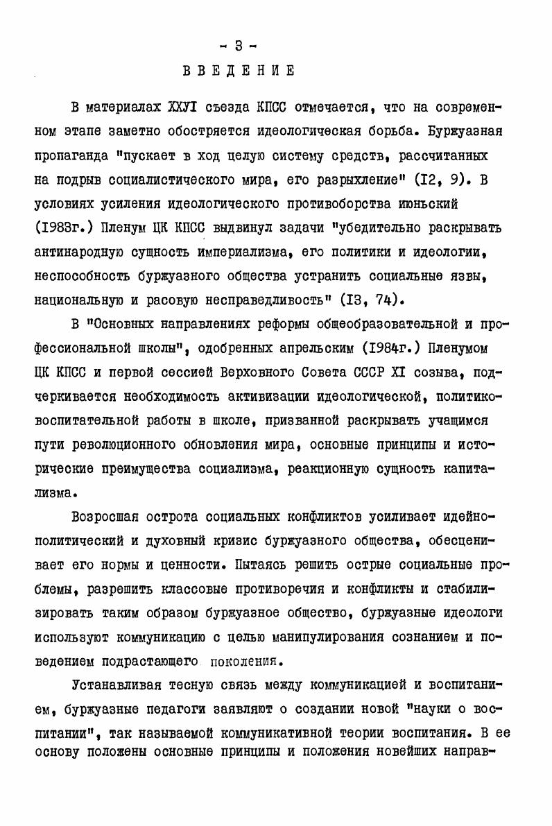  I. Основные принципы воспитания в коммуникативной педагогике